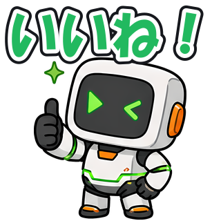 いいね！