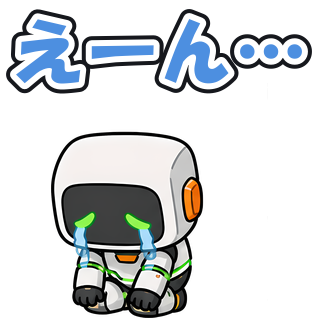 えーん…