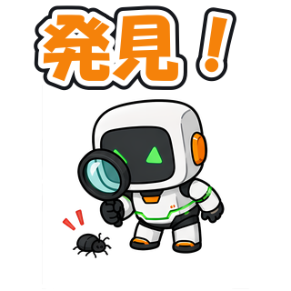 発見！