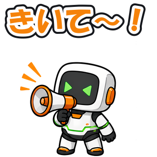きいて〜！
