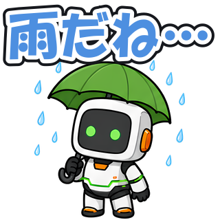 雨だね…
