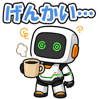 げんかい…