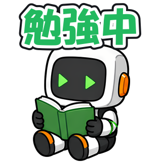 勉強中