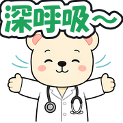 深呼吸〜