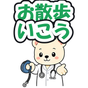 お散歩いこう