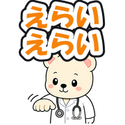 えらいえらい