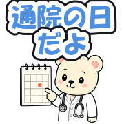 通院の日だよ