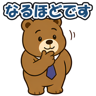 なるほどです