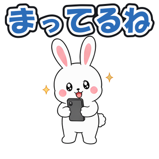 まってるね