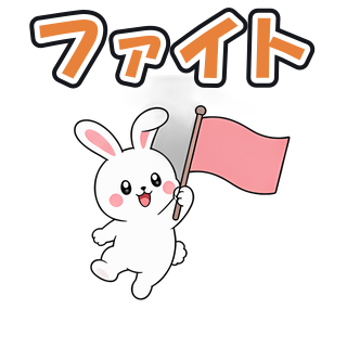 ファイト