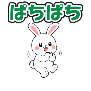 ぱちぱち