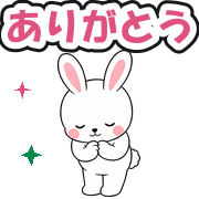 ありがとう
