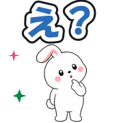 え?