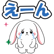 えーん