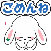 ごめんね