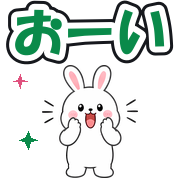 おーい