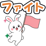 ファイト