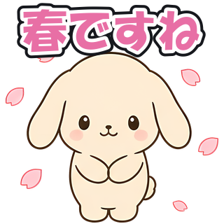 春ですね