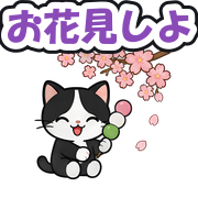 お花見しよ