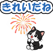 きれいだね