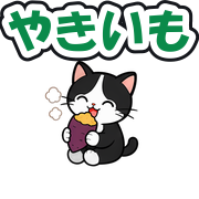 やきいも