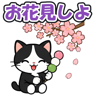 お花見しよ
