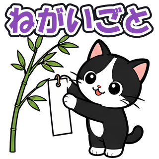 ねがいごと
