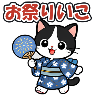 お祭りいこ