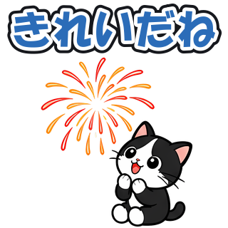 きれいだね
