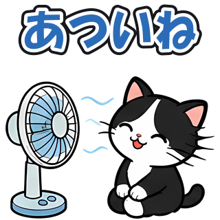 あついね