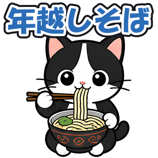 年越しそば