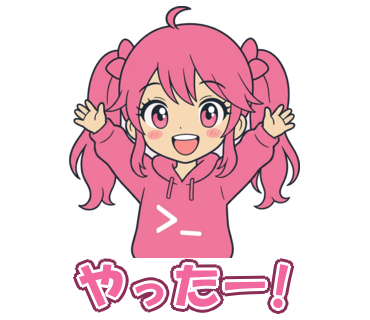 やったー!