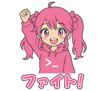 ファイト!