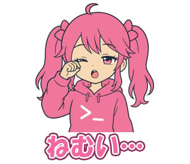 ねむい…