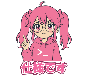 仕様です