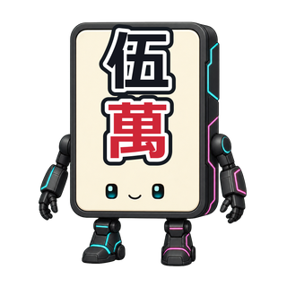 伍萬