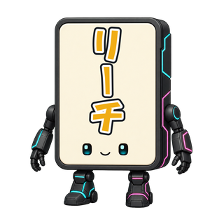 リーチ