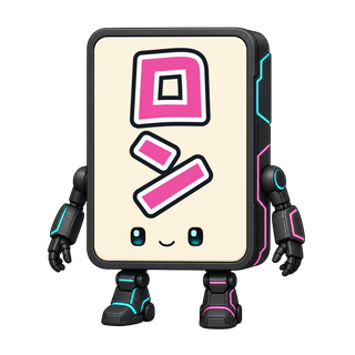 ロン