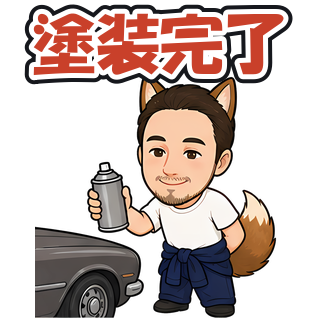 塗装完了