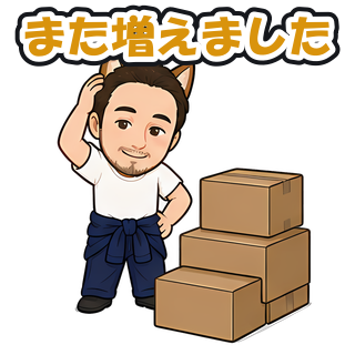 また増えました