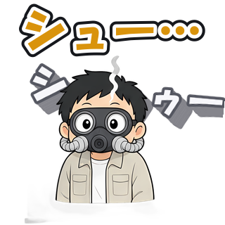 シュー…