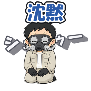 沈黙