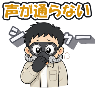 声が通らない