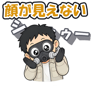 顔が見えない