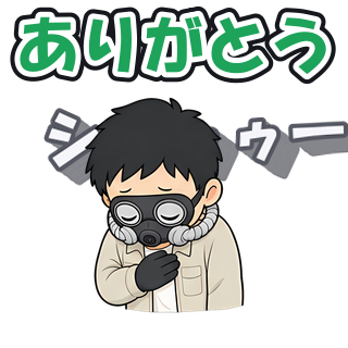 ありがとう