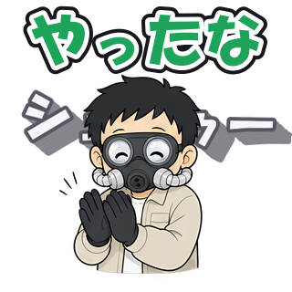 やったな