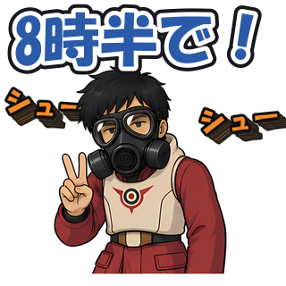 8時半で！