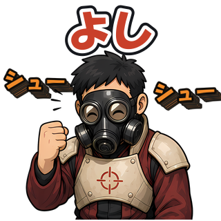 よし