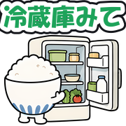 冷蔵庫みて