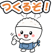 つくるぞ!